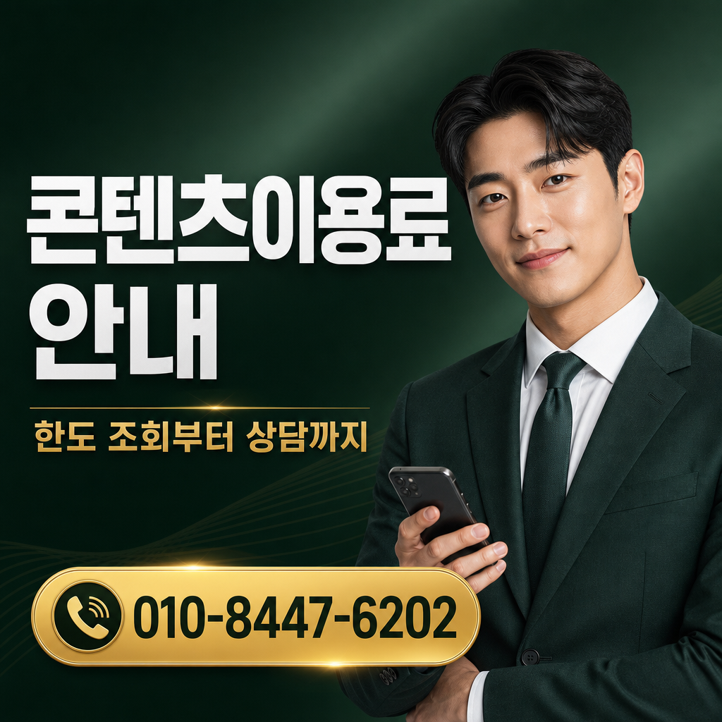 LG 콘텐츠이용료 현금화 상담 010-8447-6202